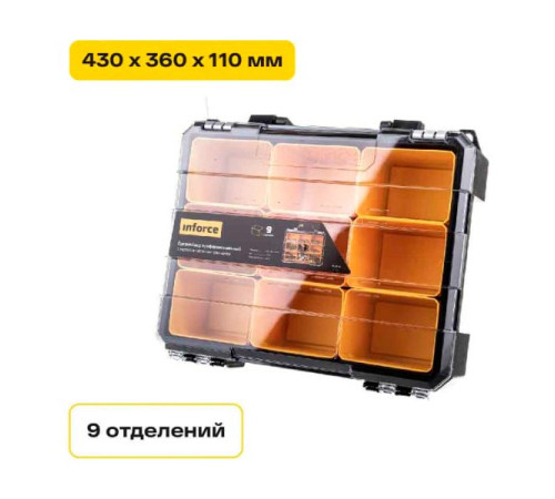 Профессиональный органайзер с металлическими замками 9 отделений Inforce 06-20-10