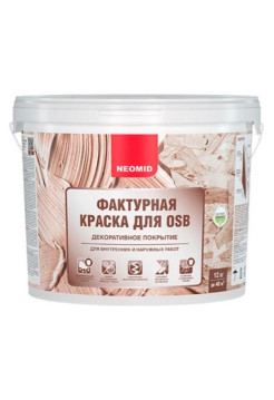 Декоративная эластичная фактурная краска для плит OSB NEOMID 12 кг БЕЛЫЙ Н-ФактКр-12/бел
