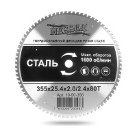 Диск ТСТ для резки стали 355x25.4x2.0/2.4 мм, 80T MESSER 10-50-356