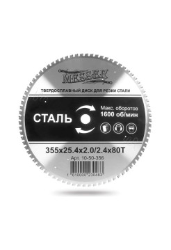 Диск ТСТ для резки стали 355x25.4x2.0/2.4 мм, 80T MESSER 10-50-356