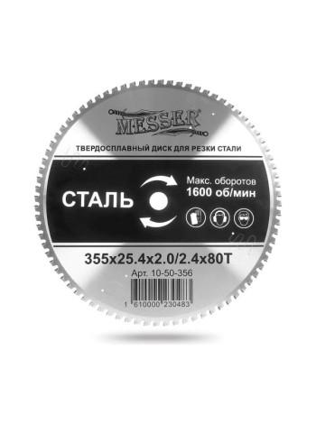 Диск ТСТ для резки стали 355x25.4x2.0/2.4 мм, 80T MESSER 10-50-356