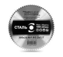 Диск ТСТ для резки стали 305x25.4x1.8/2.2 мм, 72T MESSER 10-50-305