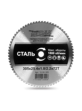 Диск ТСТ для резки стали 305x25.4x1.8/2.2 мм, 72T MESSER 10-50-305