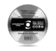 Диск ТСТ для резки нержавеющей стали 305x25.4x1.8/2.2 мм, 80T MESSER 10-50-306