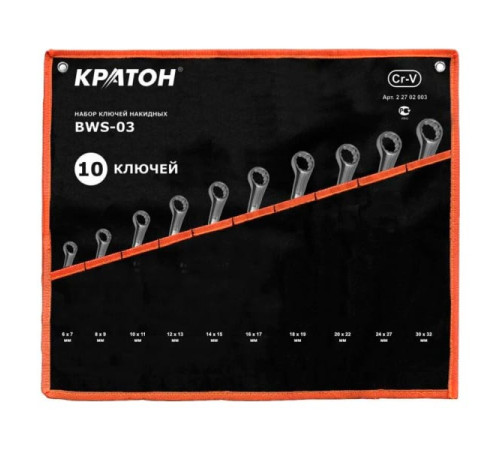 Набор накидных ключей 10 предметов Кратон BWS-03 2 27 02 003