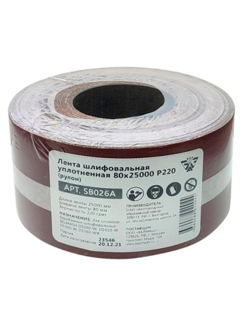 Лента шлифовальная уплотненная в рулоне (80x25000 мм; P220) Белмаш SB026A