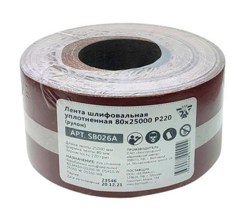 Лента шлифовальная уплотненная в рулоне (80x25000 мм; P220) Белмаш SB026A