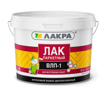 Паркетный лак Лакра ВЛП-1 матовая, 10 кг 80000119914