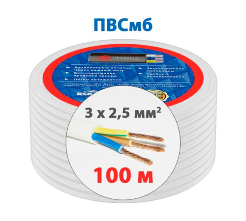 Провод ВЭКЗ ПВСмб 3x2,5 100м 70718