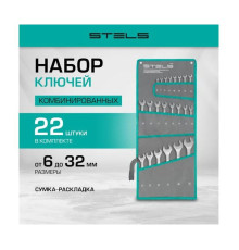 Набор комбинированных ключей STELS 6-32 мм, 22 шт., CrV, матовый хром 15423