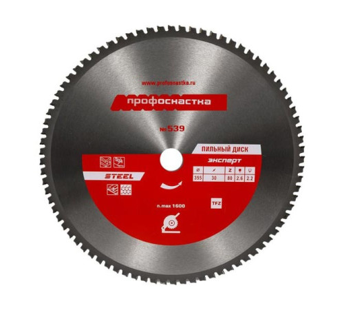 Диск пильный по стали Эксперт STEEL 539 (355х25.4/30 мм; Z80; TFZ 0) Профоснастка 60402016