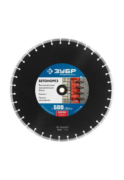 Алмазный отрезной диск Зубр Профессионал Бетонорез 500 мм, по бетону и камню 36665-500_z01