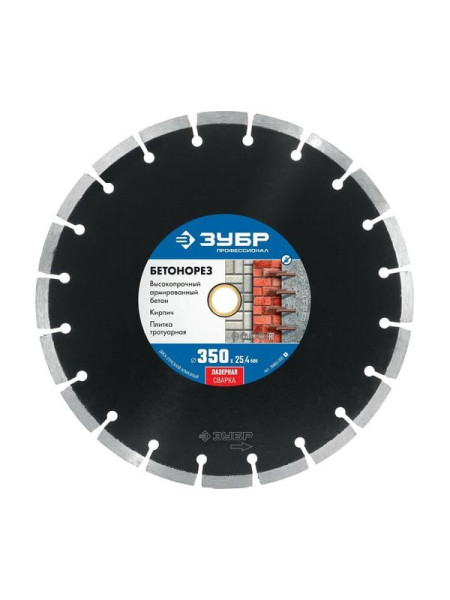 Алмазный отрезной диск Зубр Профессионал Бетонорез 350 мм, по бетону и камню 36665-350_z01