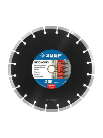 Алмазный отрезной диск Зубр Профессионал Бетонорез 300 мм, по бетону и камню 36665-300_z01