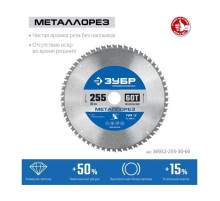 Диск пильный по металлу и металлопрофилю Зубр Металлорез 255x30 мм, 60Т 36932-255-30-60