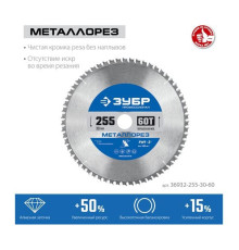 Диск пильный по металлу и металлопрофилю Зубр Металлорез 255x30 мм, 60Т 36932-255-30-60
