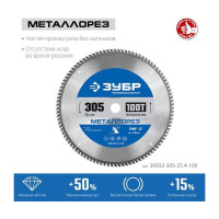 Диск пильный по металлу и металлопрофилю Зубр Металлорез 305x25.4 мм, 100Т 36932-305-25.4-100