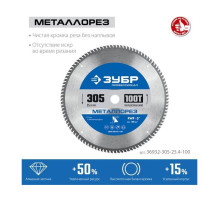 Диск пильный по металлу и металлопрофилю Зубр Металлорез 305x25.4 мм, 100Т 36932-305-25.4-100