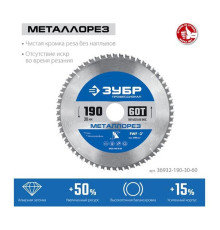 Диск пильный по металлу и металлопрофилю Зубр Металлорез 190x30 мм, 60Т 36932-190-30-60