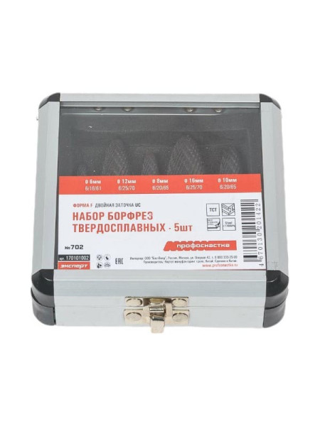 Набор бор-фрез 5 шт №702 Профоснастка 170101002