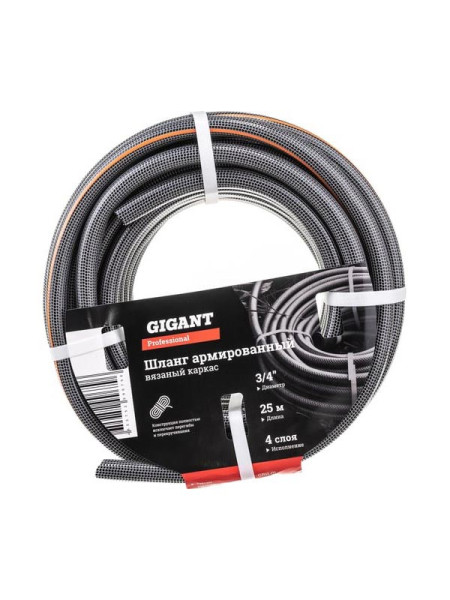 Армированный шланг Gigant Professional 3/4", 25 м, 4 слоя GRH-01