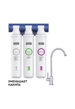 Фильтр под мойку для очистки воды трехступенчатый, быстросъемный Барьер ЭКСПЕРТ Жесткость Н221Р08