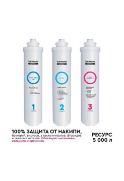 Комплект картриджей Барьер "COMPACT OSMO 100М" Р272Р03