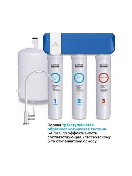 Фильтр обратного осмоса Барьер «COMPACT OSMO 100» быстросъемный Н262Р01