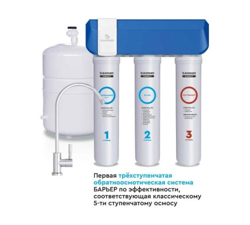 Фильтр обратного осмоса Барьер «COMPACT OSMO 100» быстросъемный Н262Р01