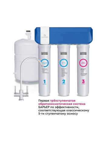 Фильтр обратного осмоса Барьер «COMPACT OSMO 100М» быстросъемный Н262Р02
