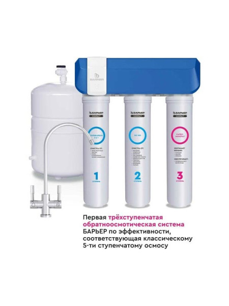 Фильтр обратного осмоса Барьер «COMPACT OSMO 100М» быстросъемный Н262Р02