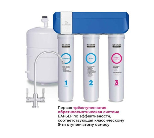 Фильтр обратного осмоса Барьер «COMPACT OSMO 100М» быстросъемный Н262Р02