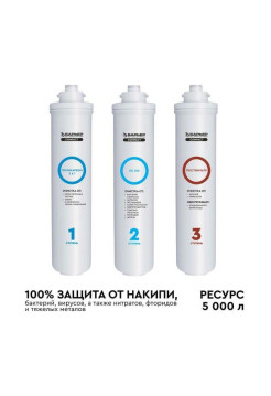 Комплект картриджей Барьер "COMPACT OSMO 100" Р272Р02