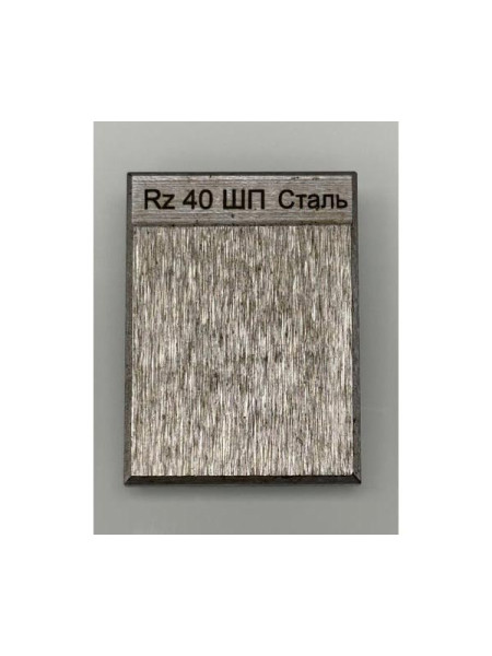 Образец шероховатости НТЦ Эксперт ШП Rz 40 с калибровкой ntc-000074