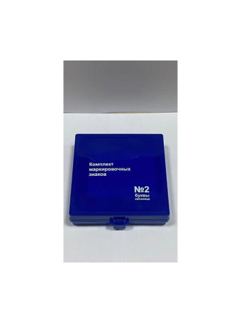 Знаки маркировочные НТЦ Эксперт №2 (латиница) ntc-000063