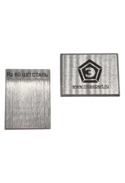 Образец шероховатости НТЦ Эксперт ШП Rz 60 с калибровкой ntc-000075