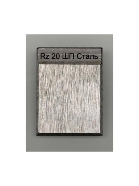 Образец шероховатости НТЦ Эксперт ШП Rz 20 с калибровкой ntc-000073