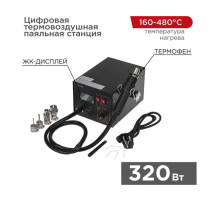 Паяльная станция цифровая термовоздушная 220V, 160-480С REXANT ZD-939L 12-0144