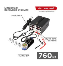 Паяльная станция REXANT R5000 12-0729