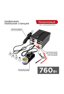Паяльная станция REXANT R5000 12-0729