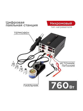 Паяльная станция REXANT R5000 12-0729
