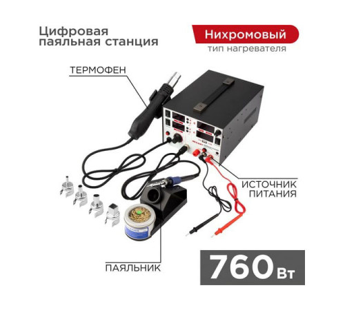 Паяльная станция REXANT R5000 12-0729