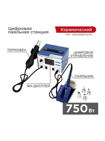 Паяльная станция REXANT R887D 12-0727