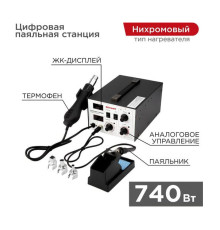 Паяльная станция REXANT R852AD 12-0724