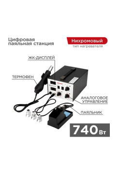 Паяльная станция REXANT R852AD 12-0724