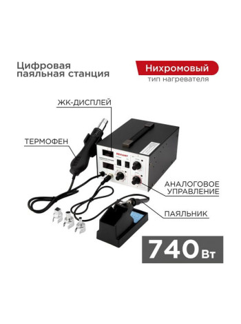 Паяльная станция REXANT R852AD 12-0724