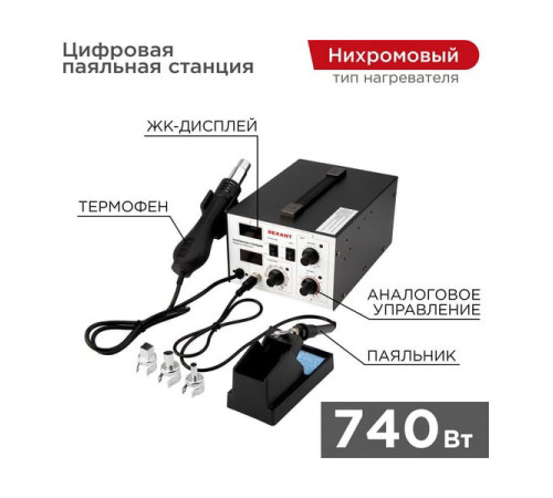Паяльная станция REXANT R852AD 12-0724