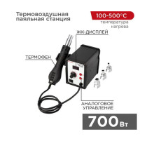 Паяльная станция REXANT R858D 12-0714