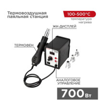 Паяльная станция REXANT R858D 12-0714