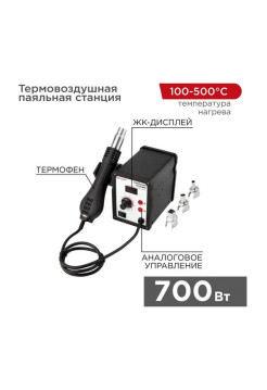 Паяльная станция REXANT R858D 12-0714
